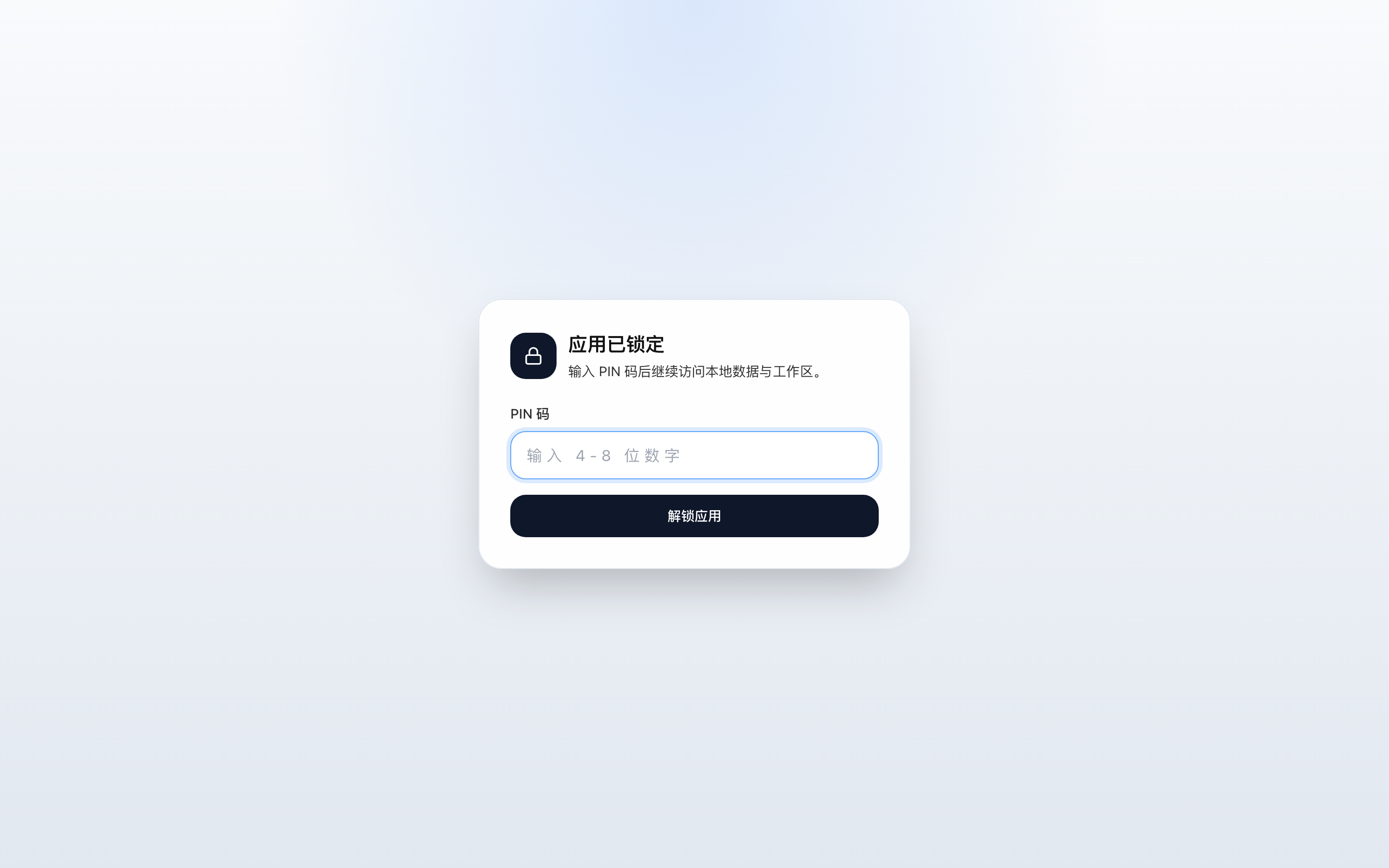 Sparkrun 闪行应用锁界面：输入 PIN 码解锁应用